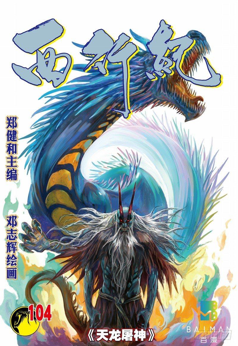 第104话：天龙屠神-第106话