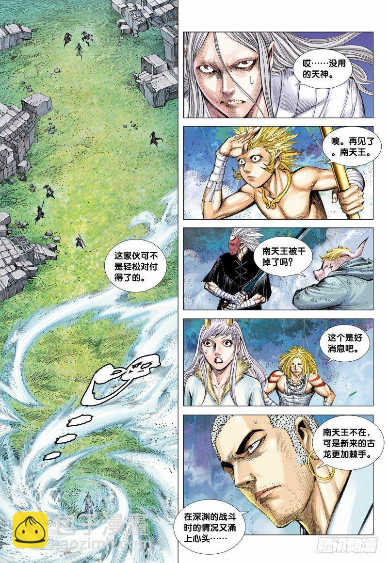 第104话：天龙屠神-第106话