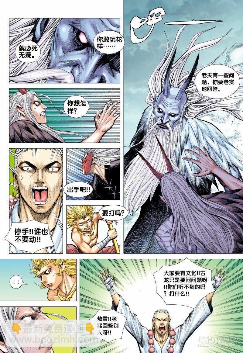 第104话：天龙屠神-第106话