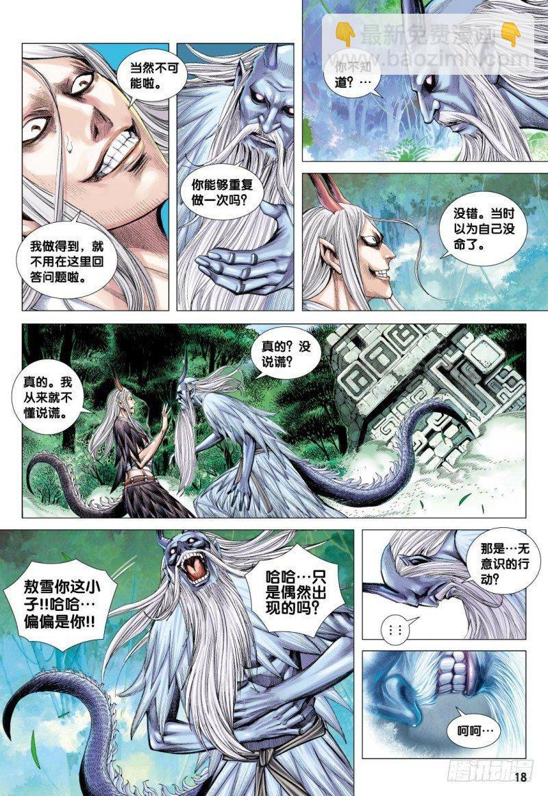 第104话：天龙屠神-第106话