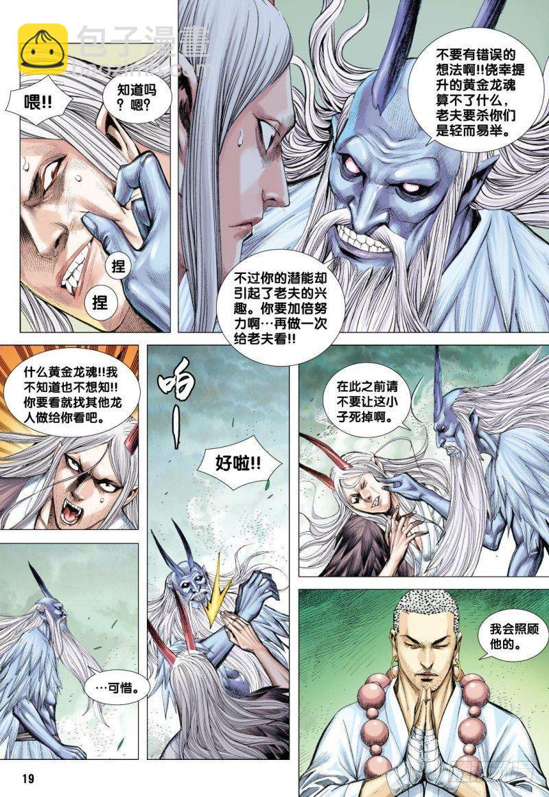 第104话：天龙屠神-第106话