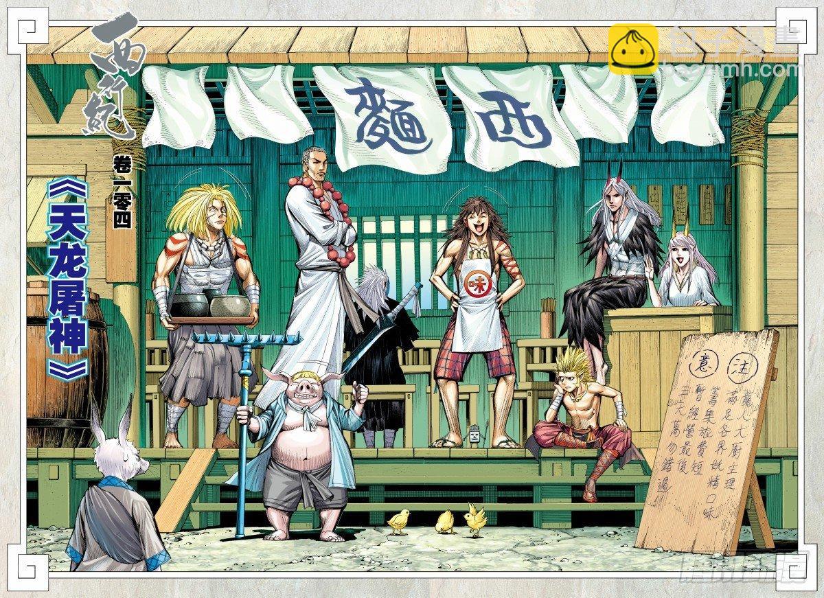 第104话：天龙屠神-第106话