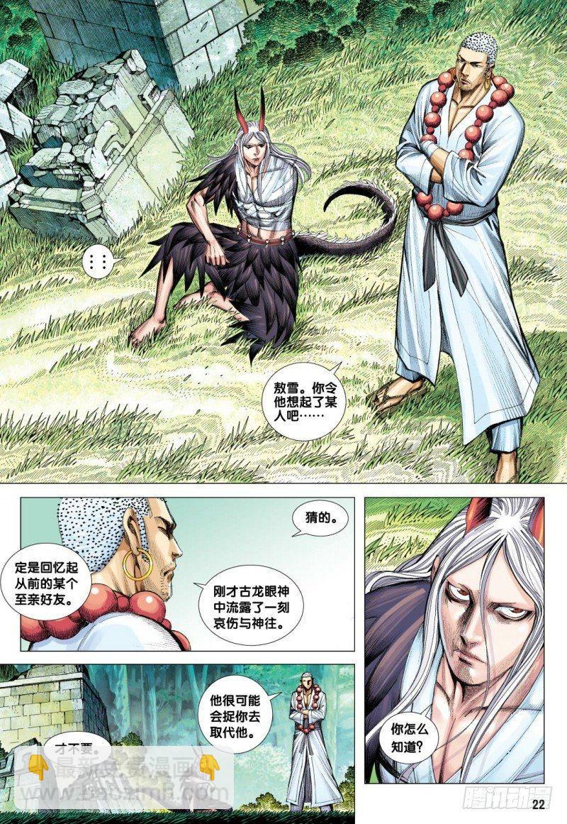 第104话：天龙屠神-第106话