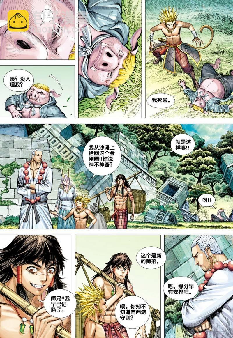 第104话：天龙屠神-第106话