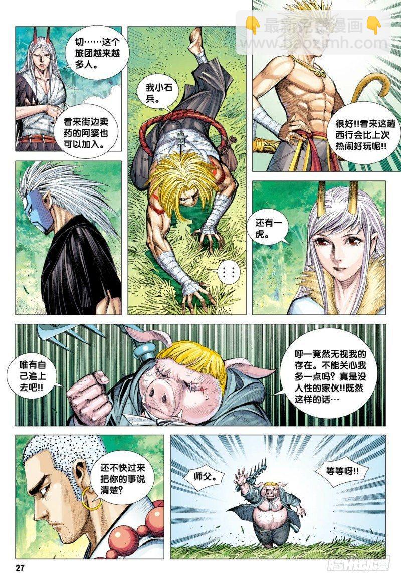 第104话：天龙屠神-第106话