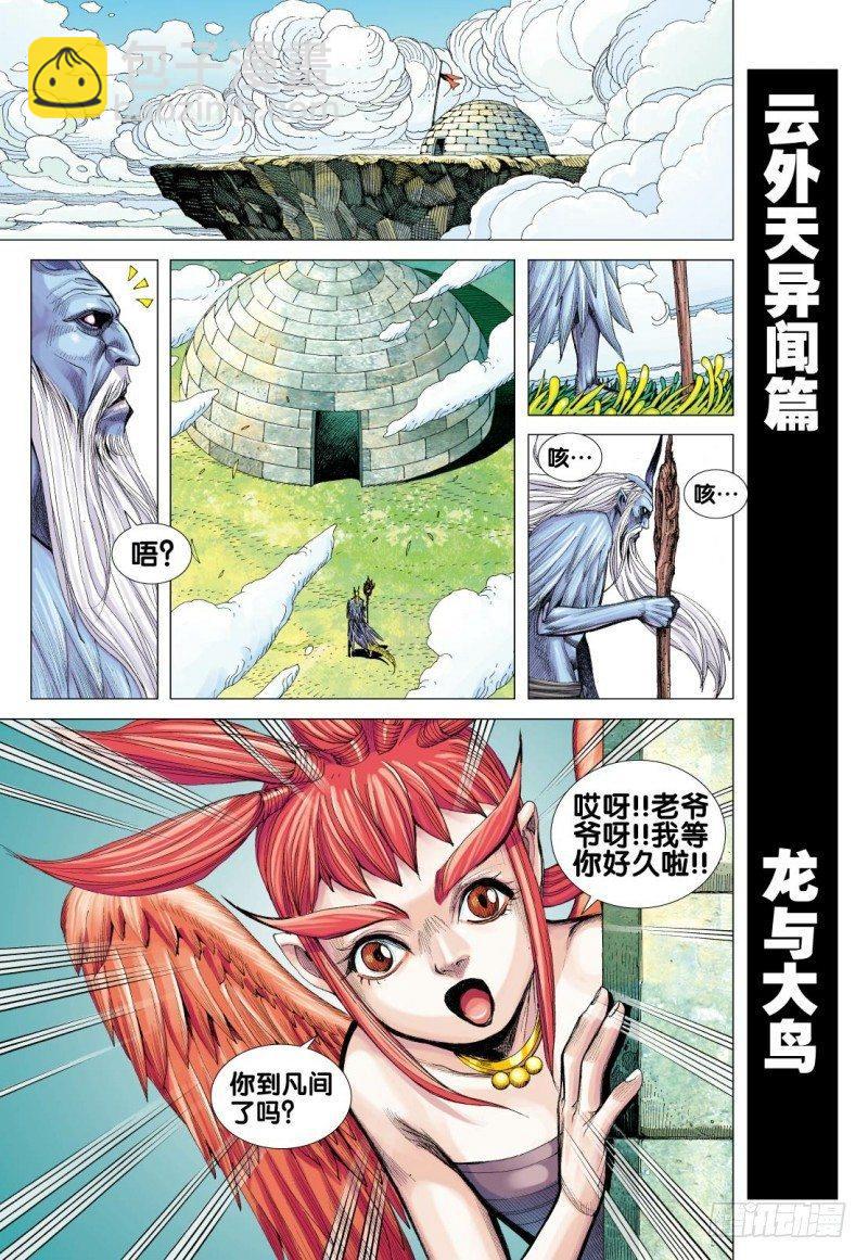 第104话：天龙屠神-第106话