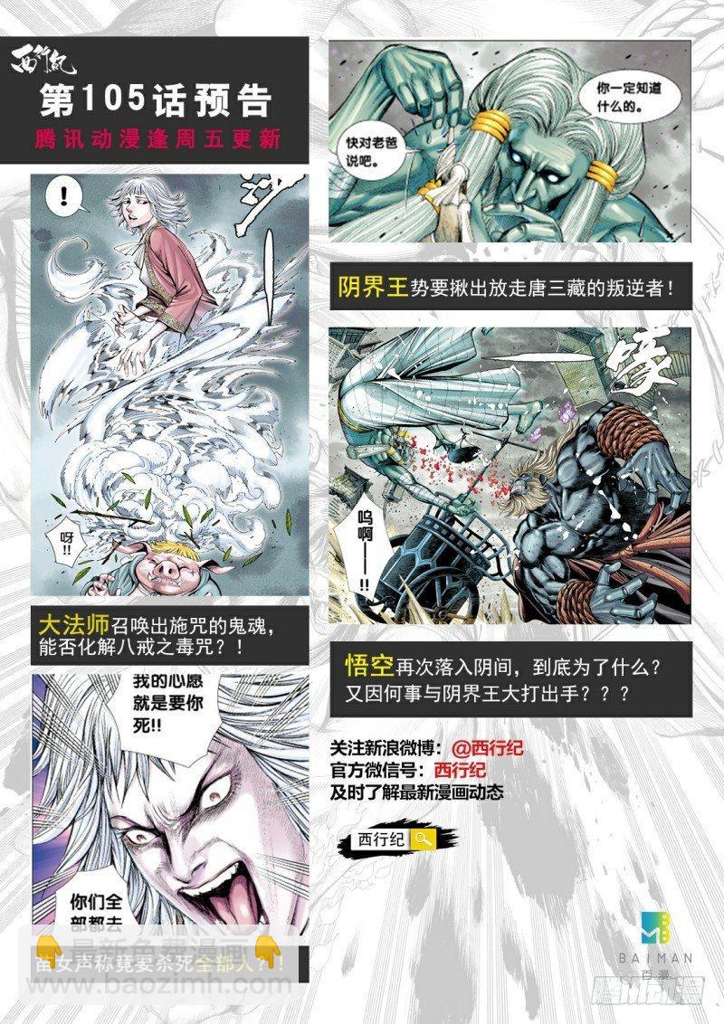 第104话：天龙屠神-第106话