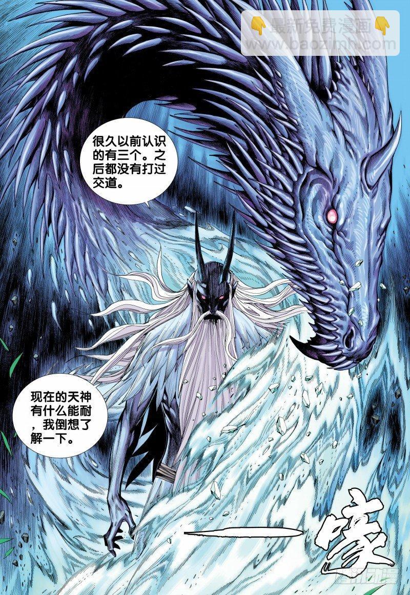第104话：天龙屠神-第106话