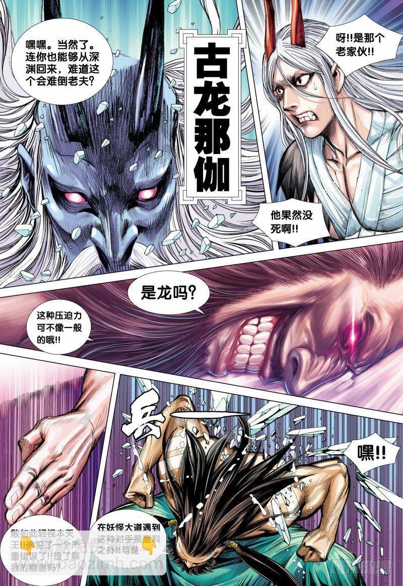 第104话：天龙屠神-第106话