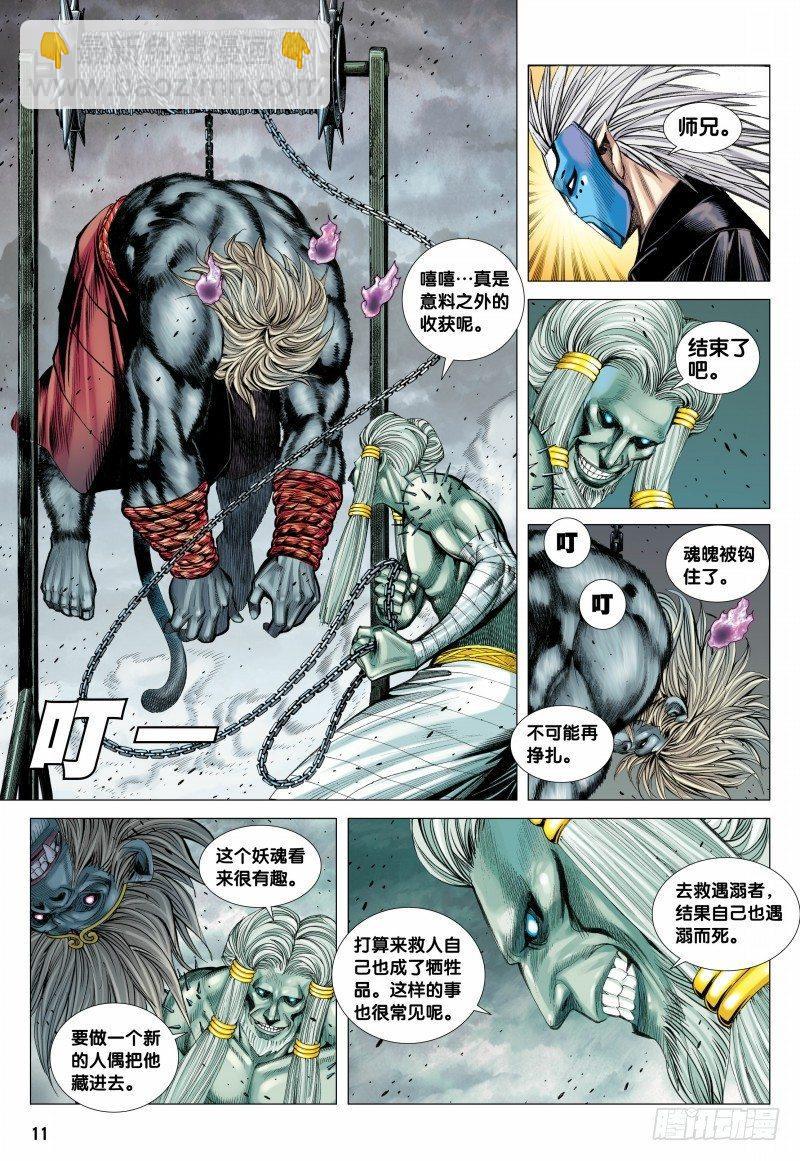 第106话：大闹阴间-第108话