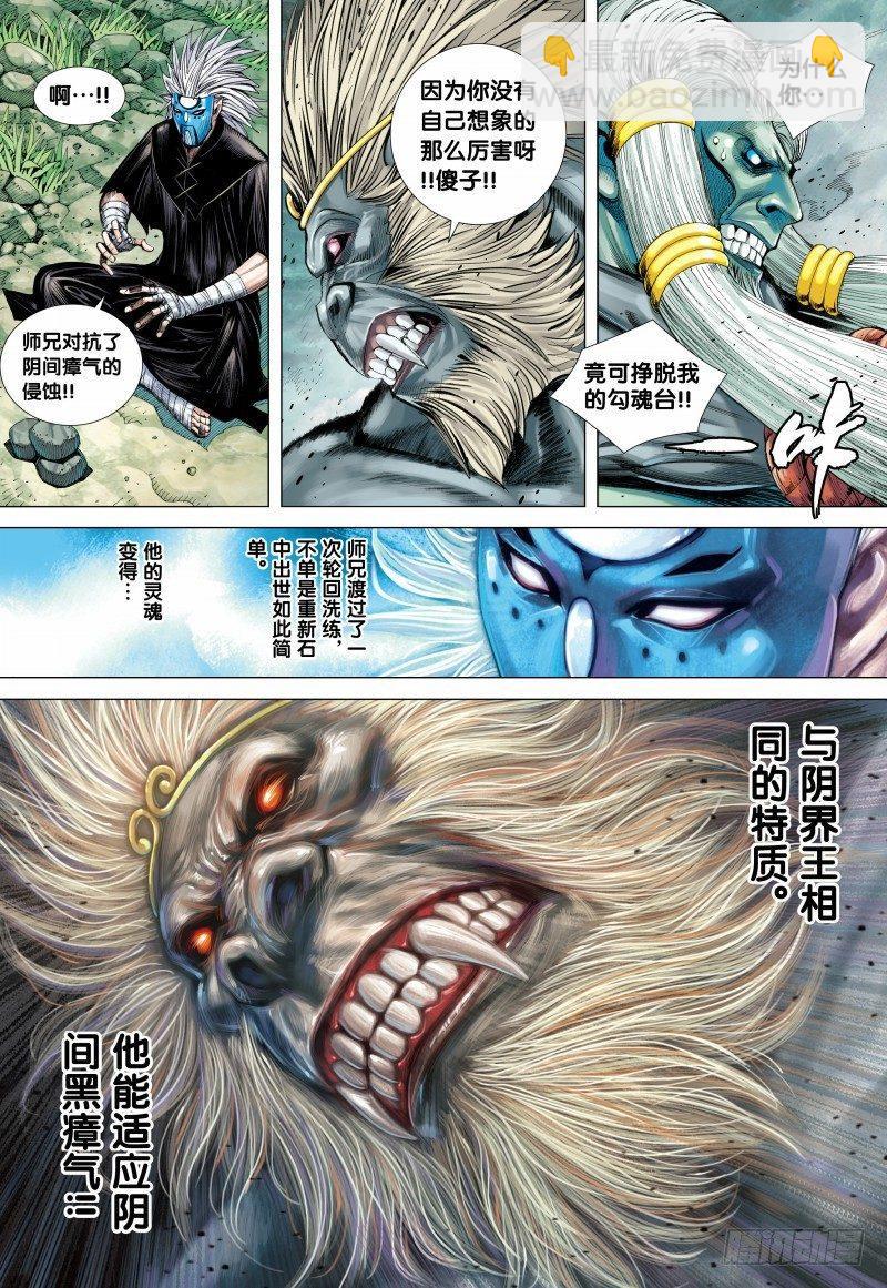 第106话：大闹阴间-第108话