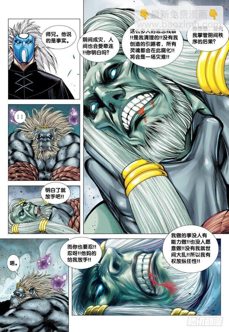 第106话：大闹阴间-第108话