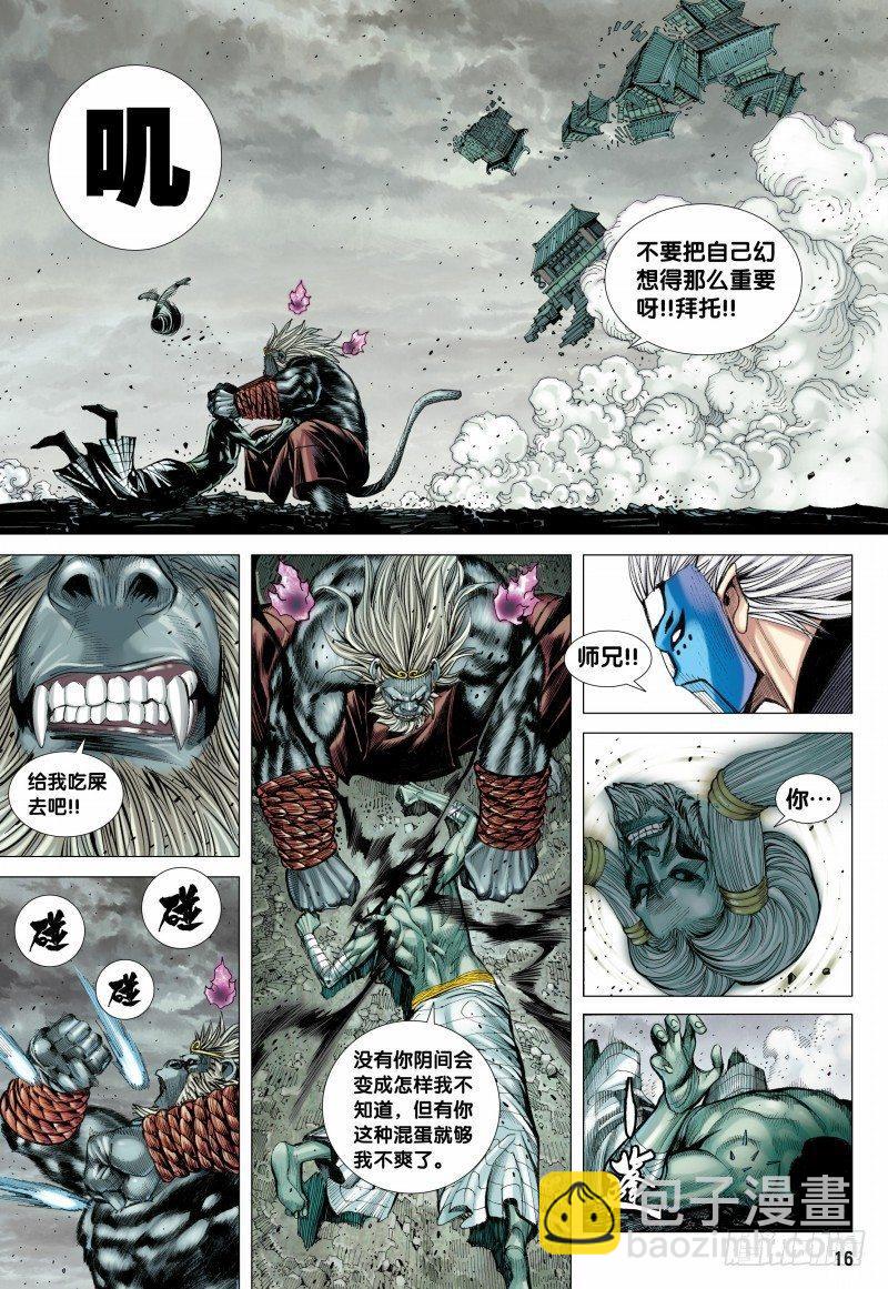 第106话：大闹阴间-第108话