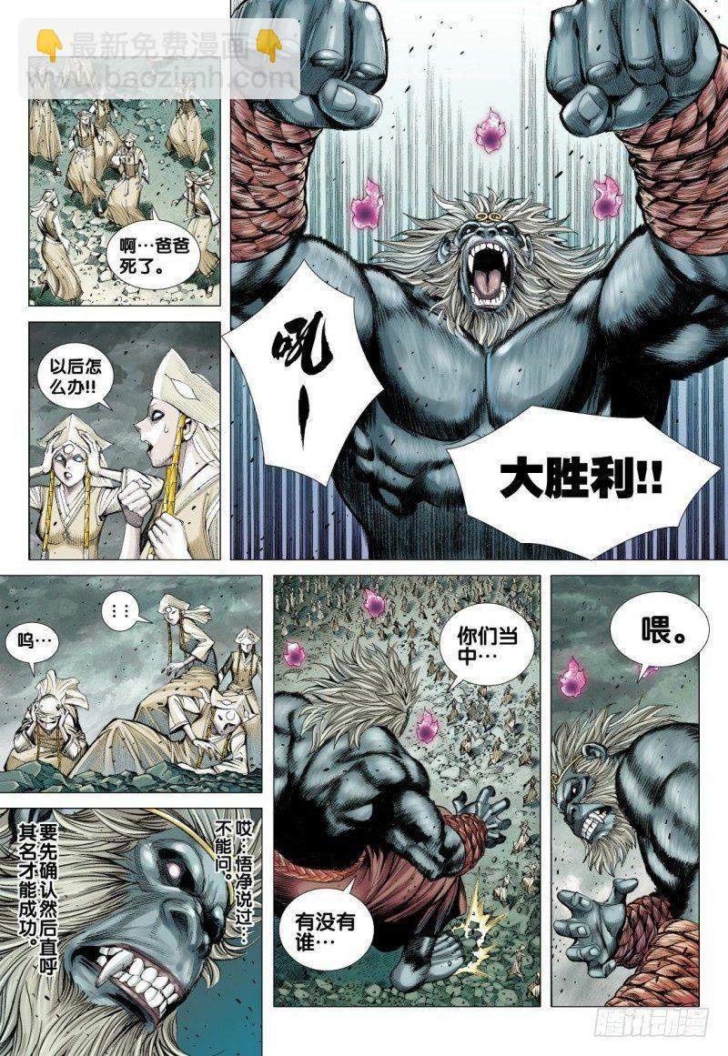 第106话：大闹阴间-第108话