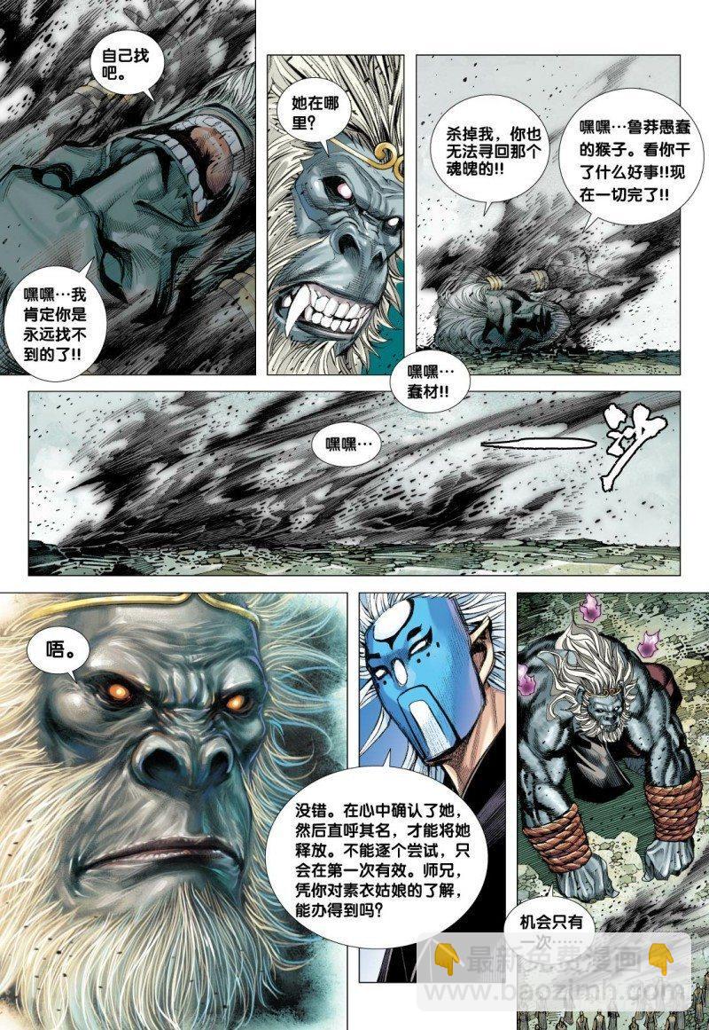 第106话：大闹阴间-第108话