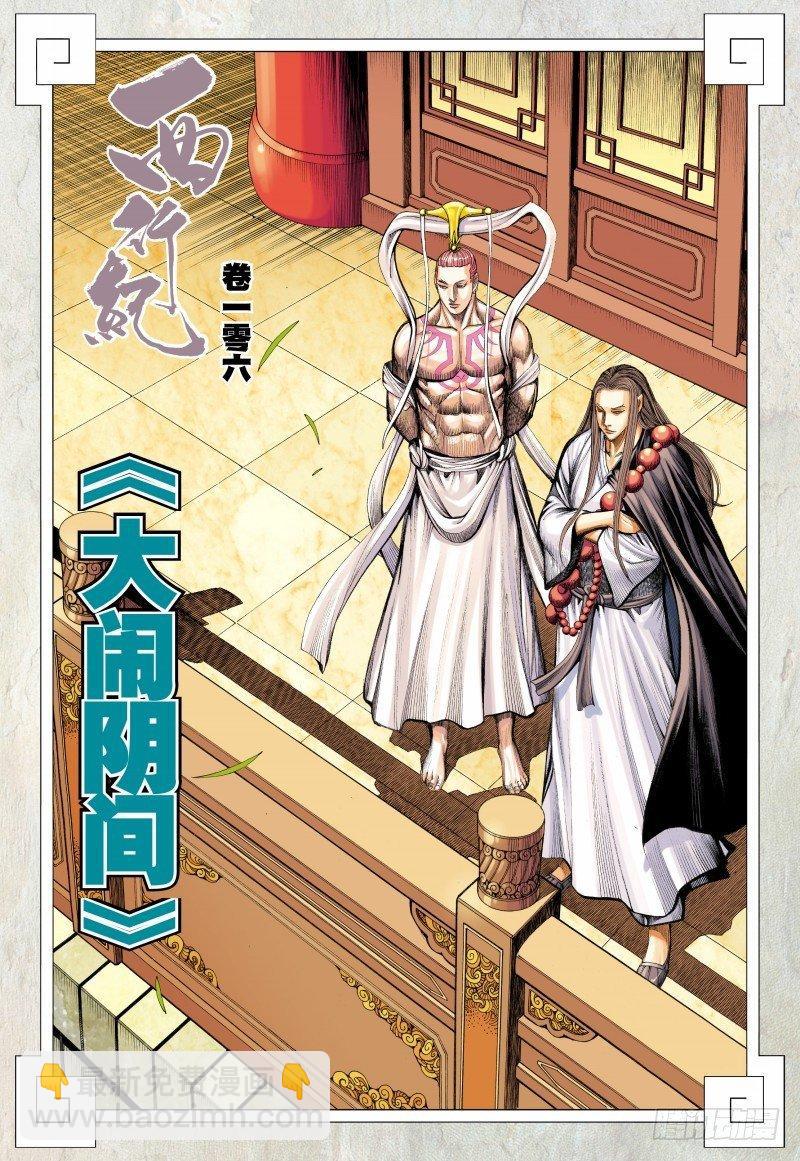 第106话：大闹阴间-第108话