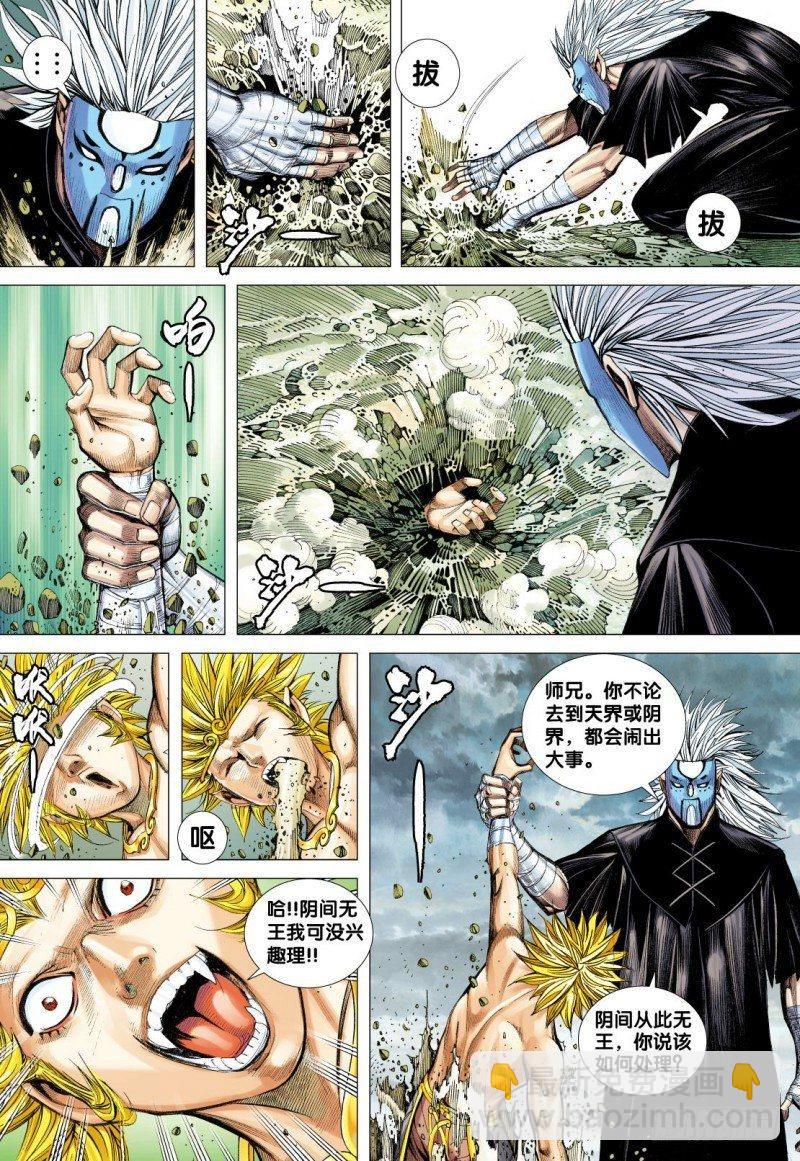 第106话：大闹阴间-第108话