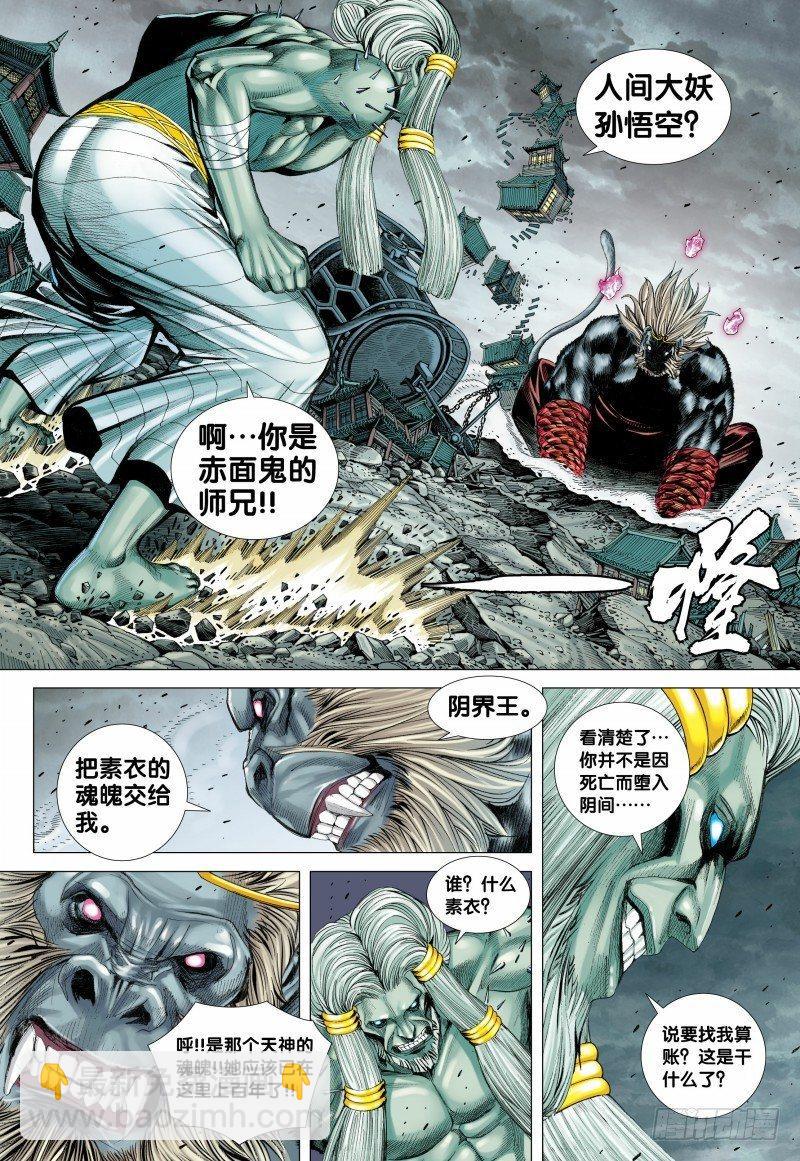 第106话：大闹阴间-第108话