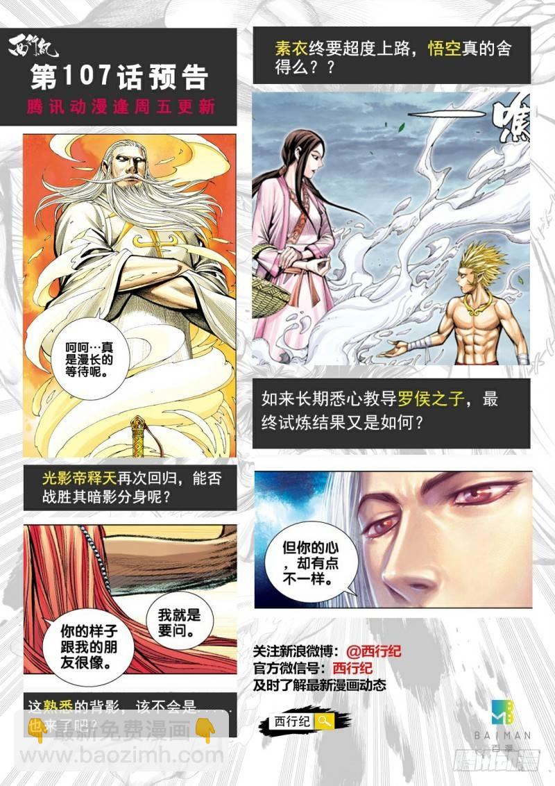 第106话：大闹阴间-第108话
