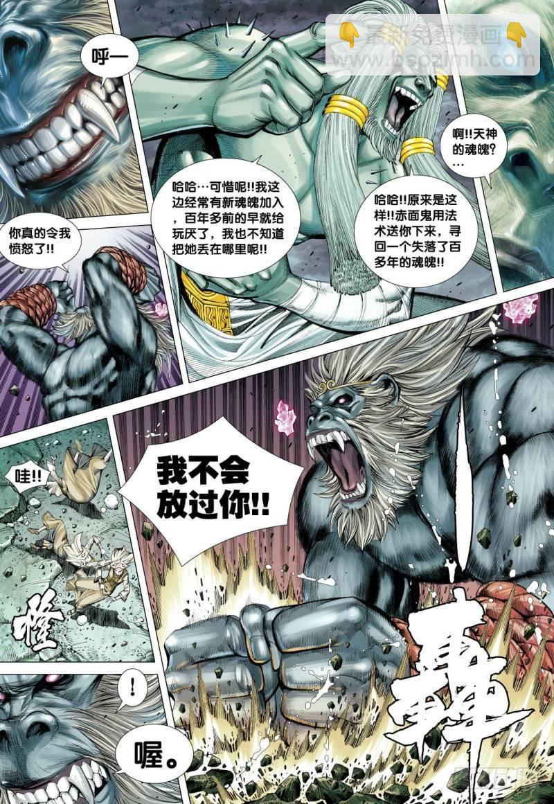 第106话：大闹阴间-第108话