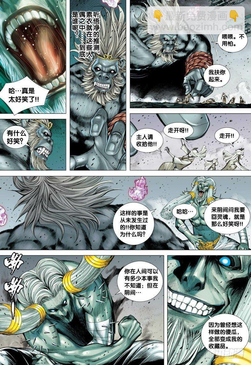 第106话：大闹阴间-第108话