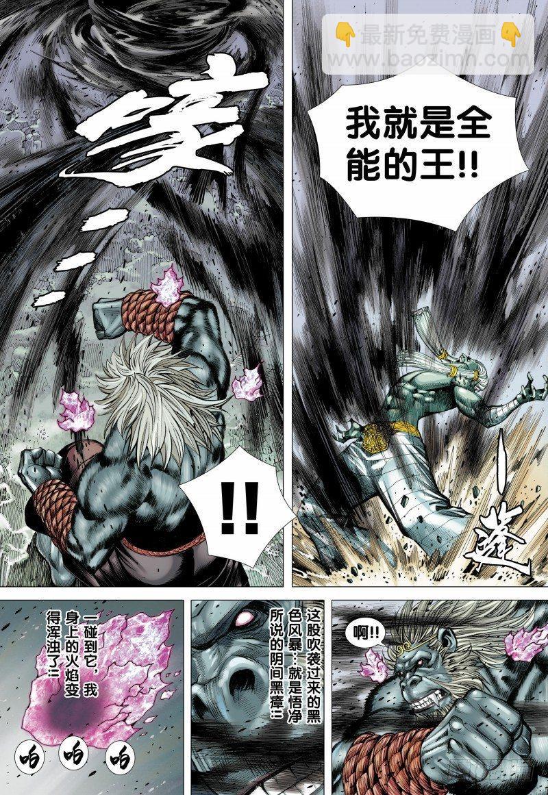 第106话：大闹阴间-第108话