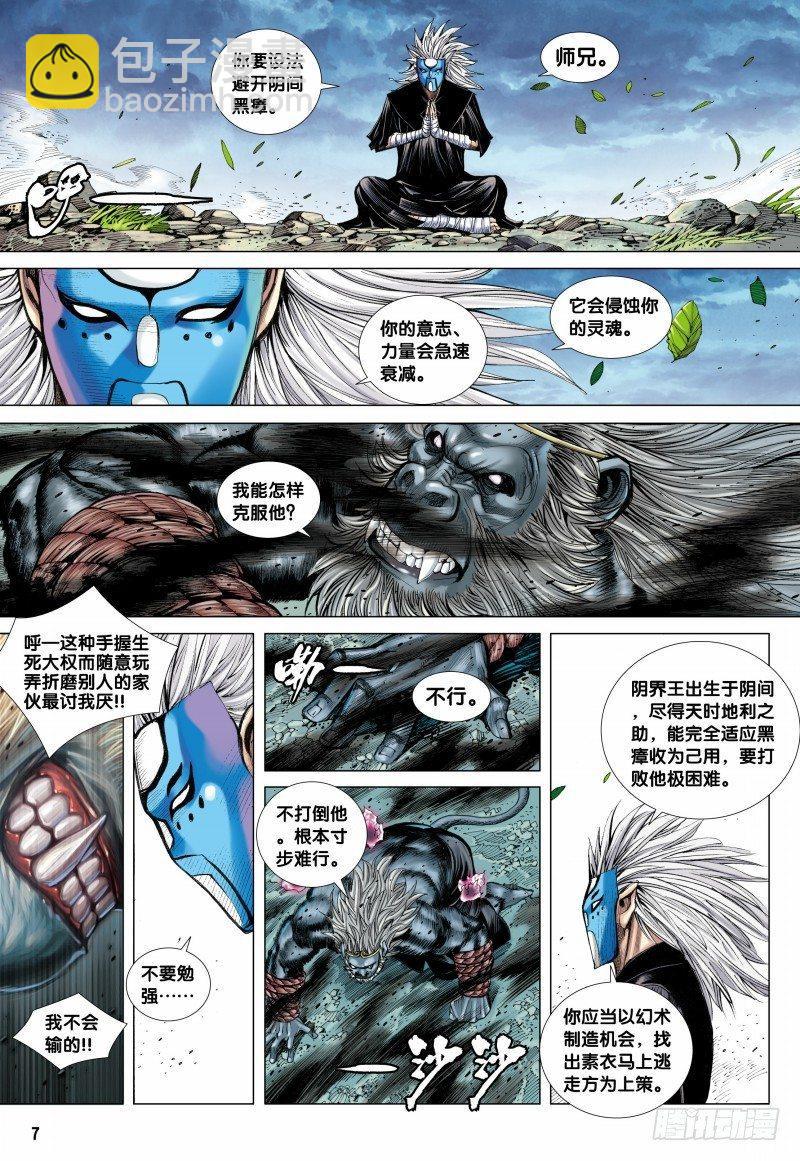 第106话：大闹阴间-第108话