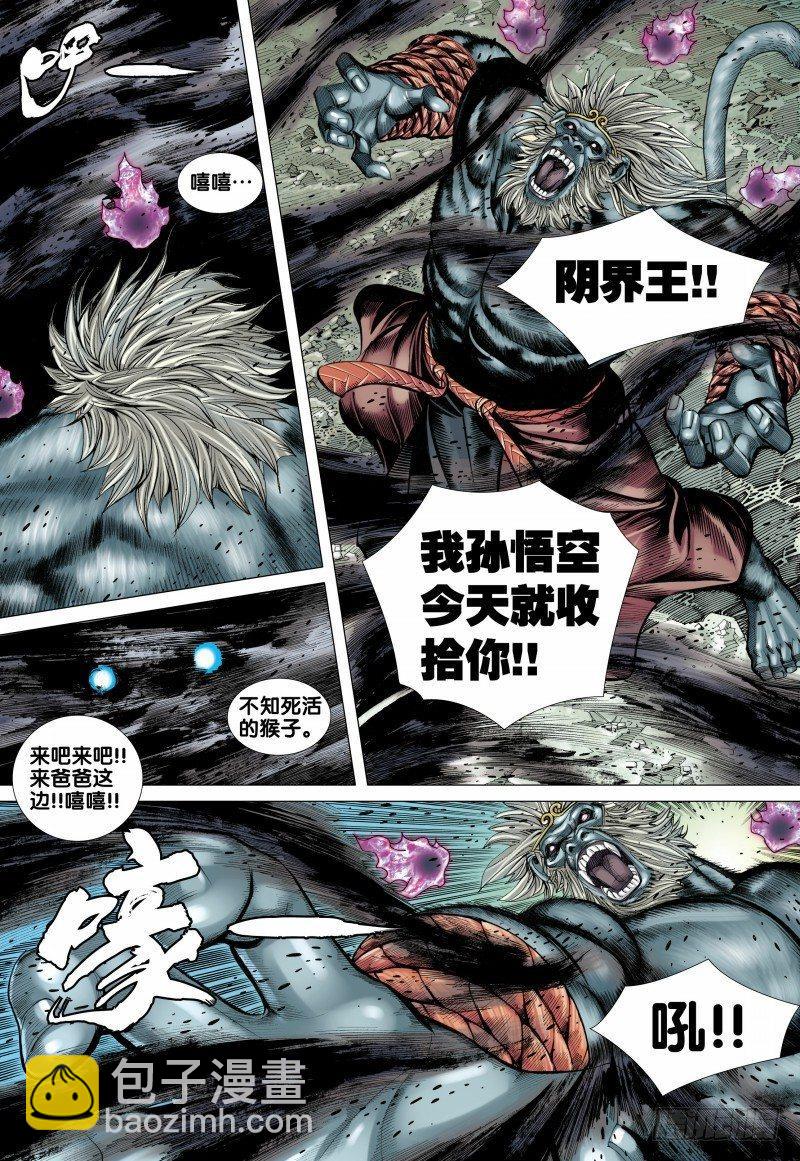 第106话：大闹阴间-第108话