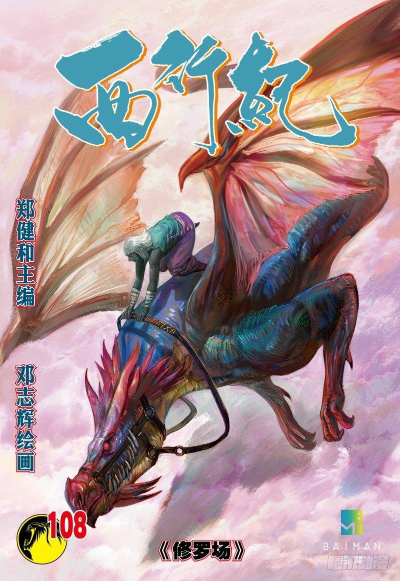 第108话：修罗场-第110话