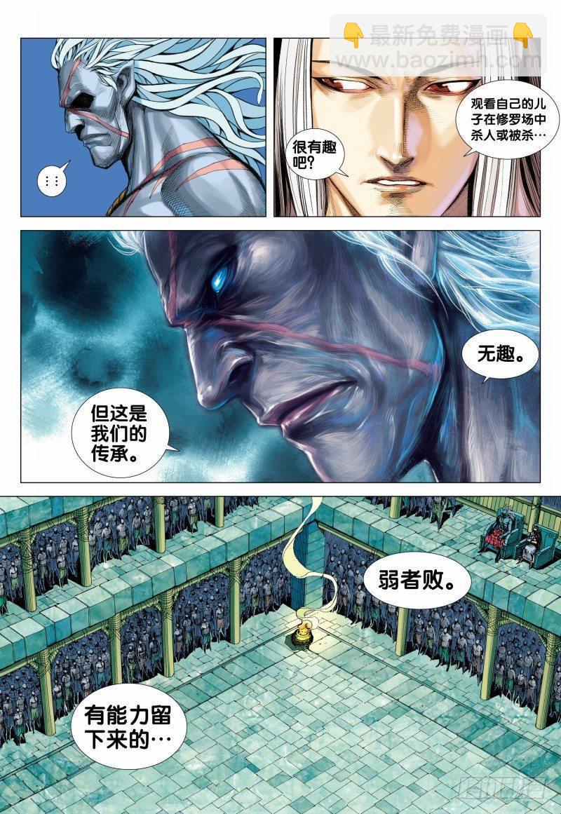 第108话：修罗场-第110话