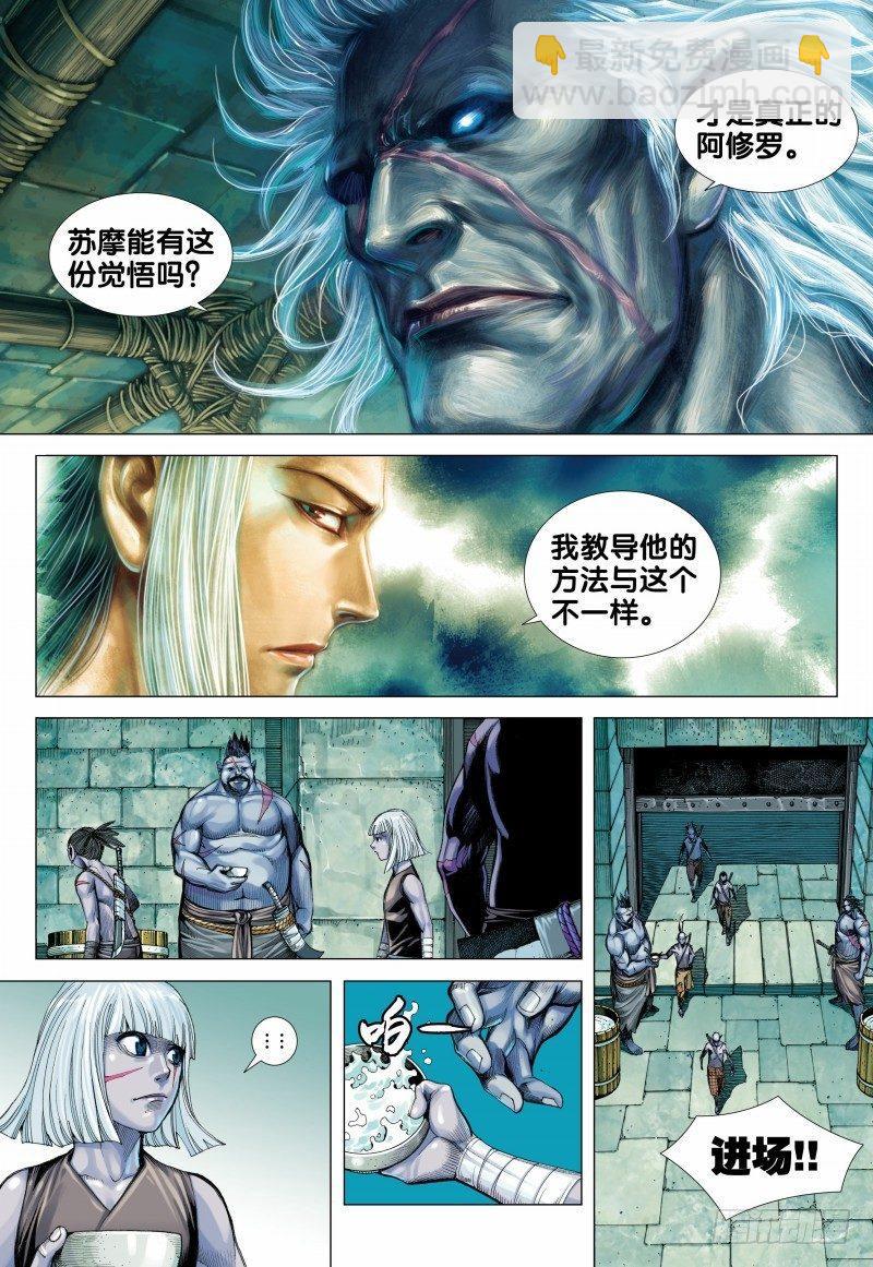 第108话：修罗场-第110话