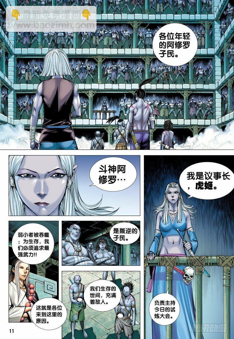 第108话：修罗场-第110话