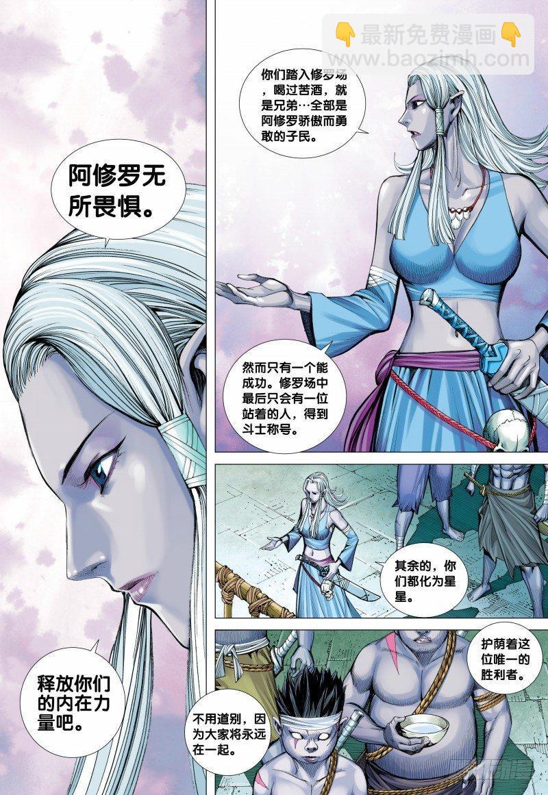 第108话：修罗场-第110话