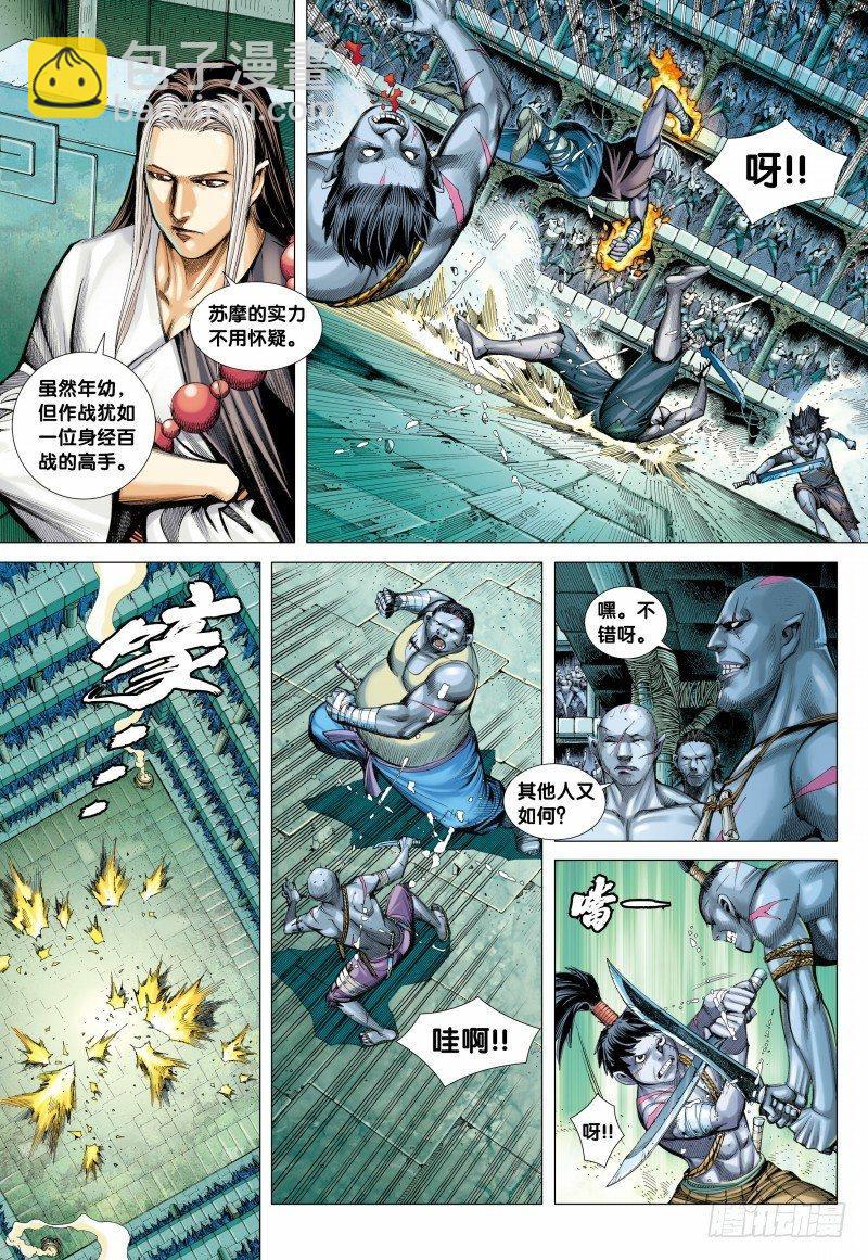 第108话：修罗场-第110话