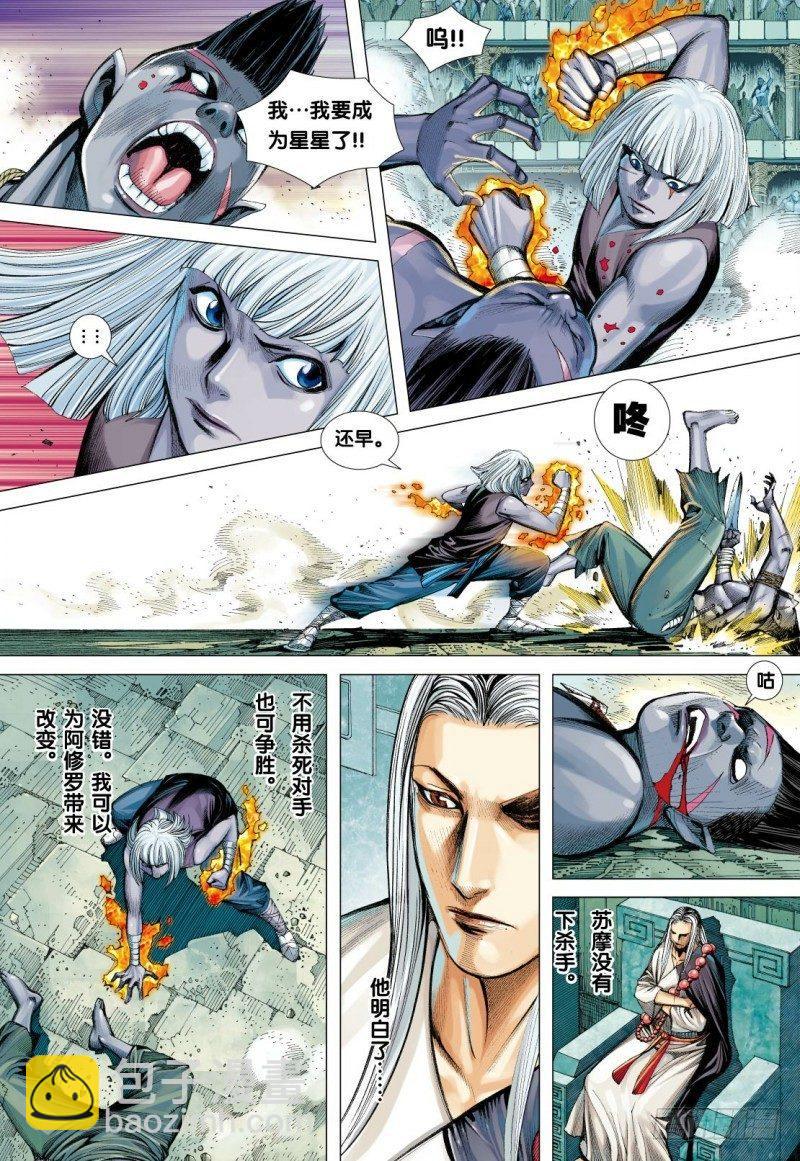 第108话：修罗场-第110话