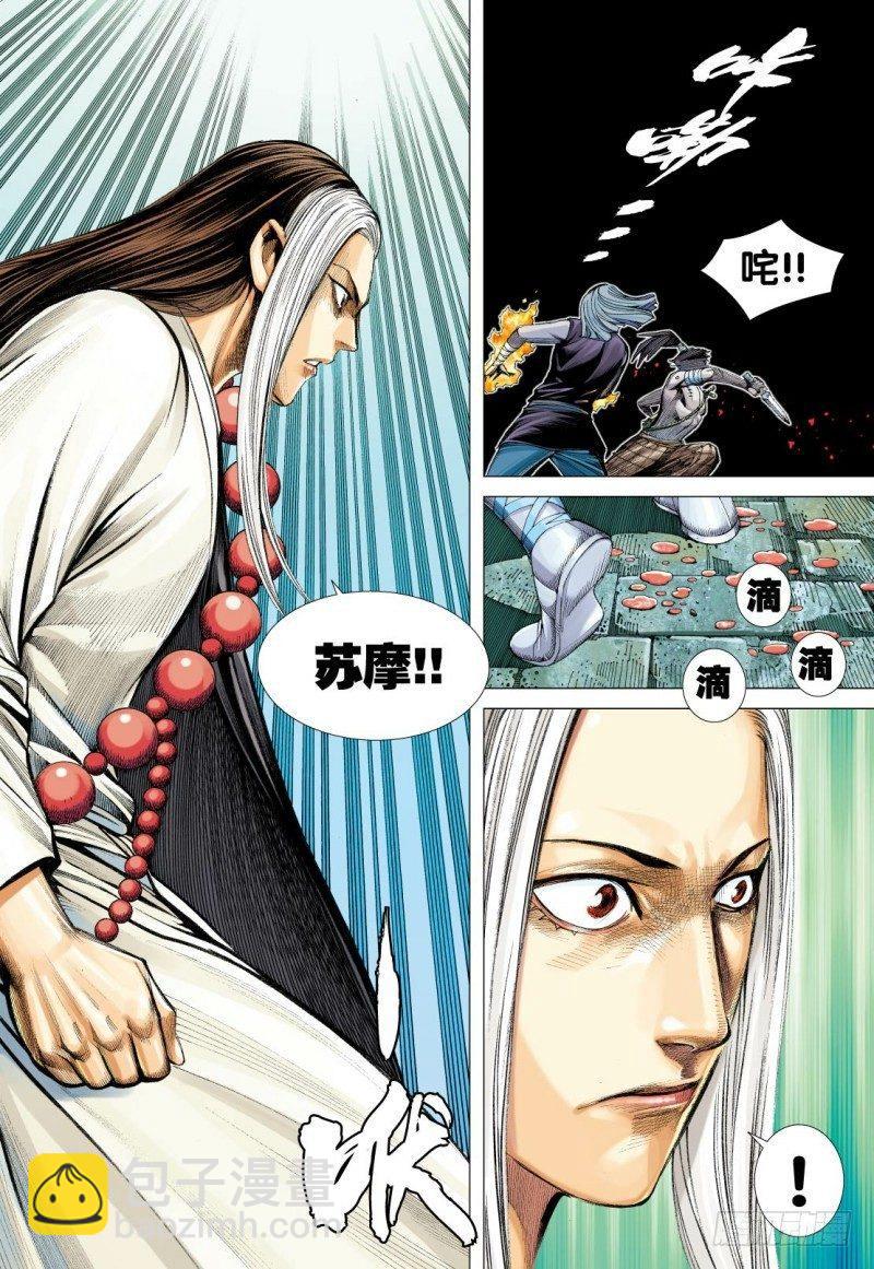 第108话：修罗场-第110话