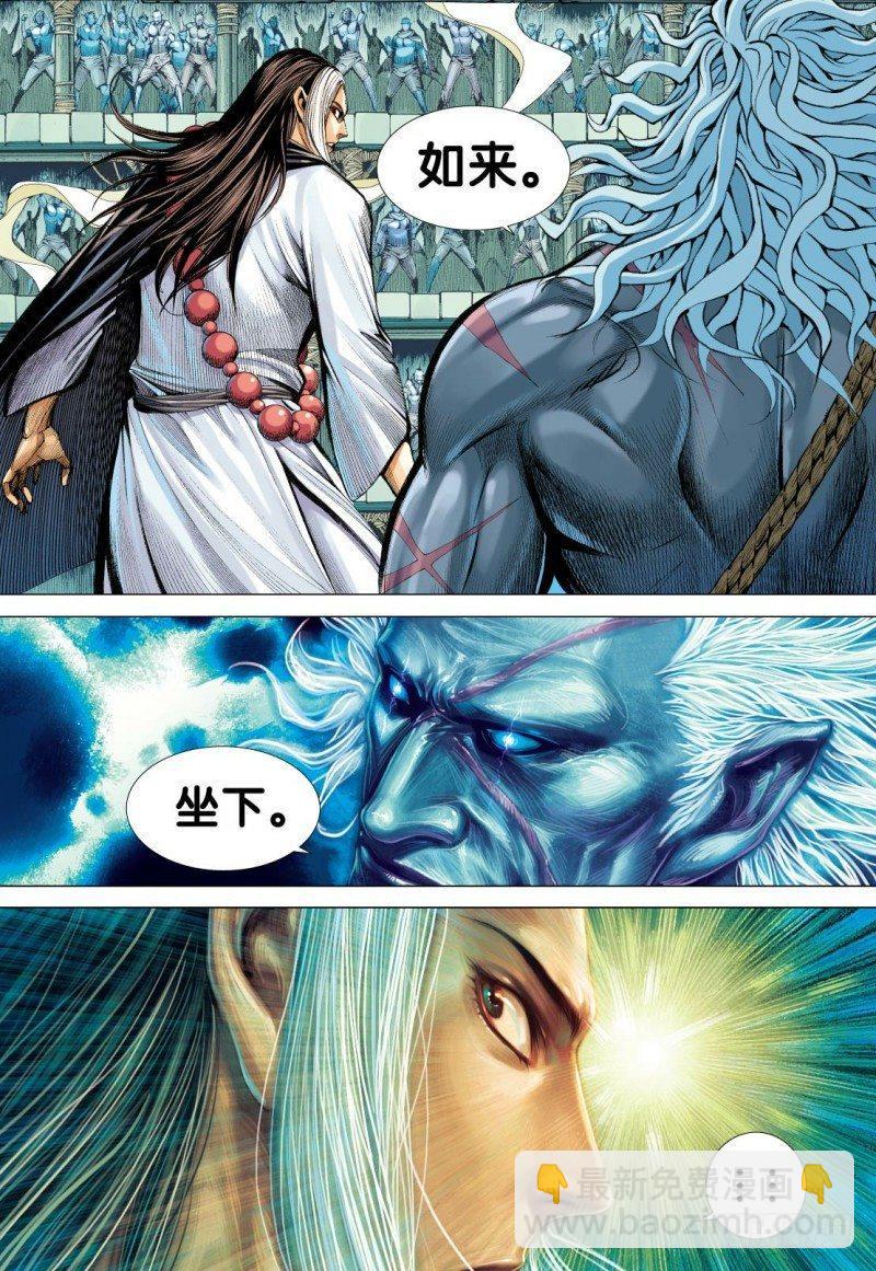第108话：修罗场-第110话