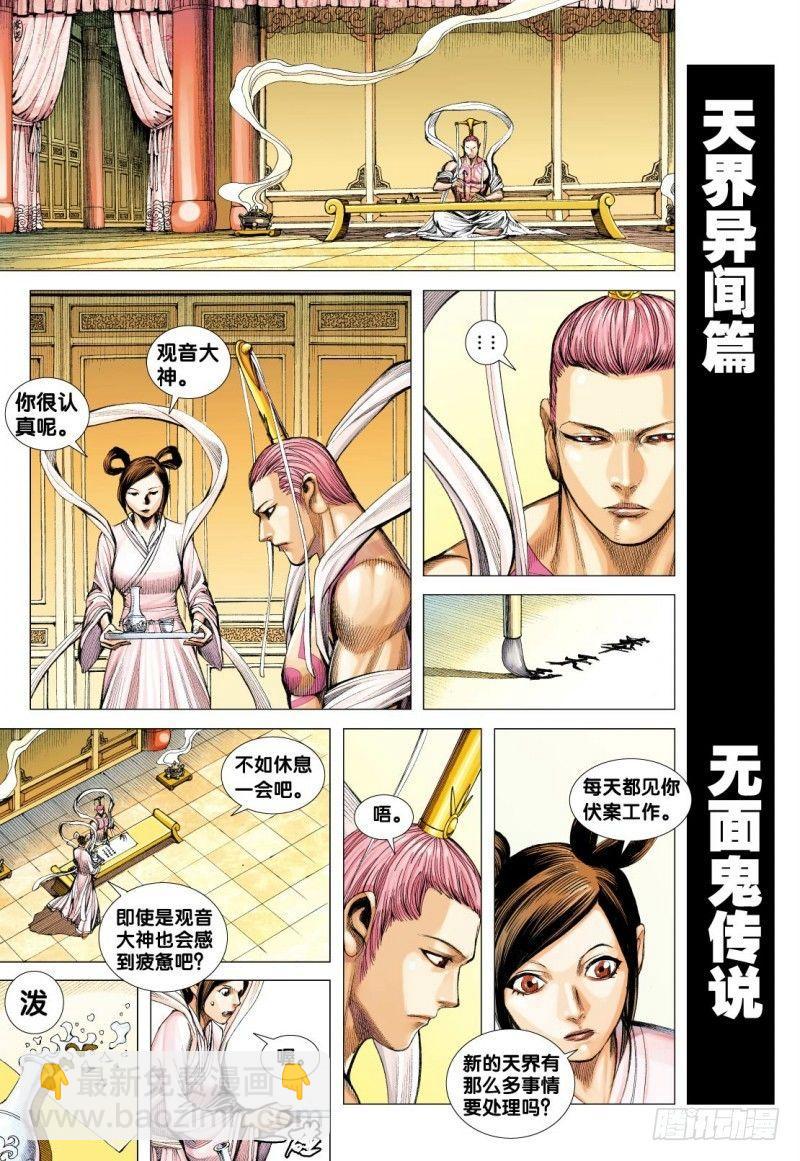 第108话：修罗场-第110话