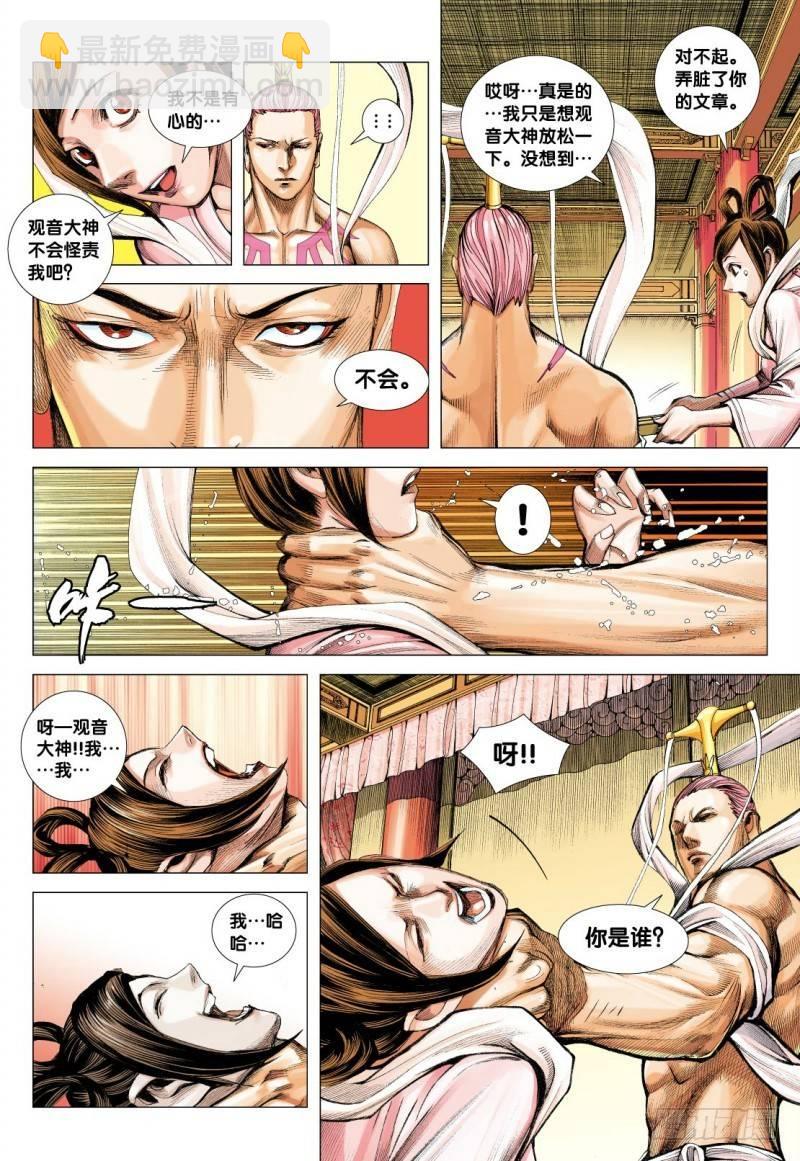 第108话：修罗场-第110话