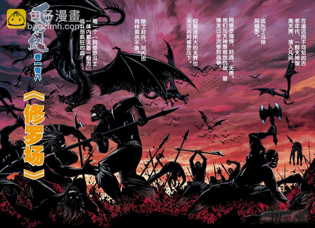 第108话：修罗场-第110话