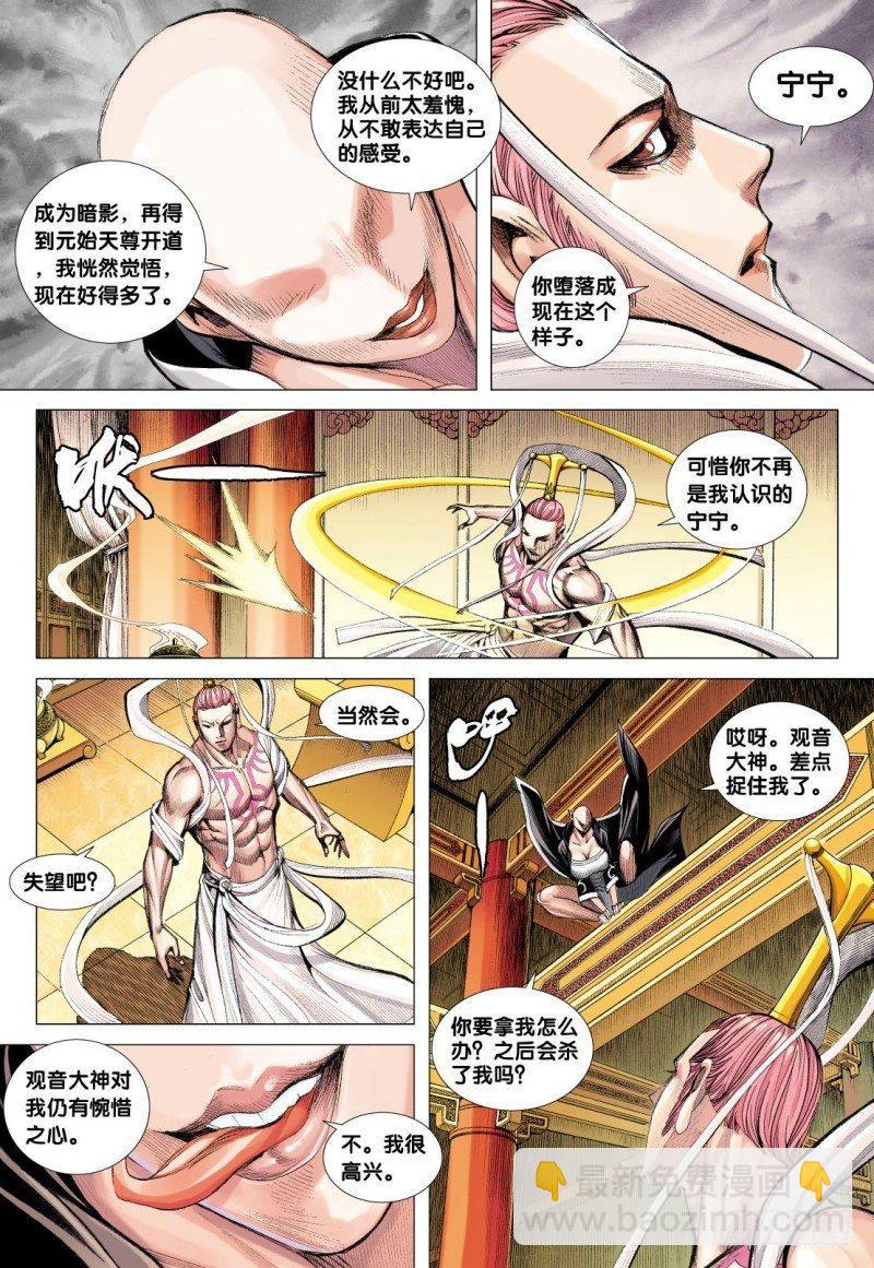 第108话：修罗场-第110话