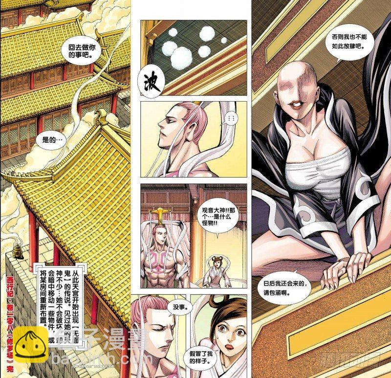 第108话：修罗场-第110话