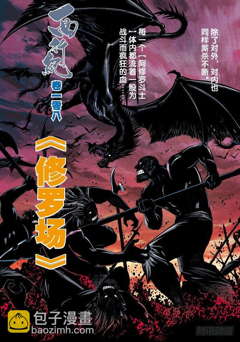 第108话：修罗场-第110话