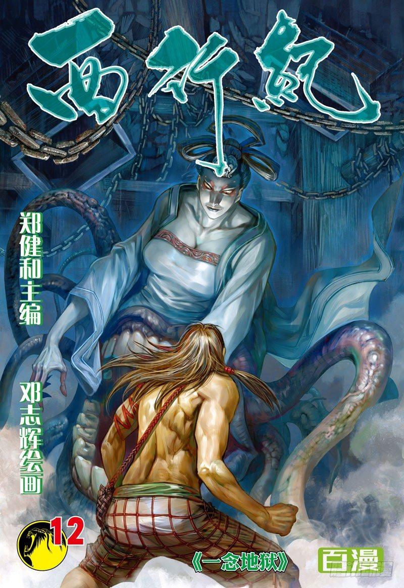 第12话：一念地狱-第12话