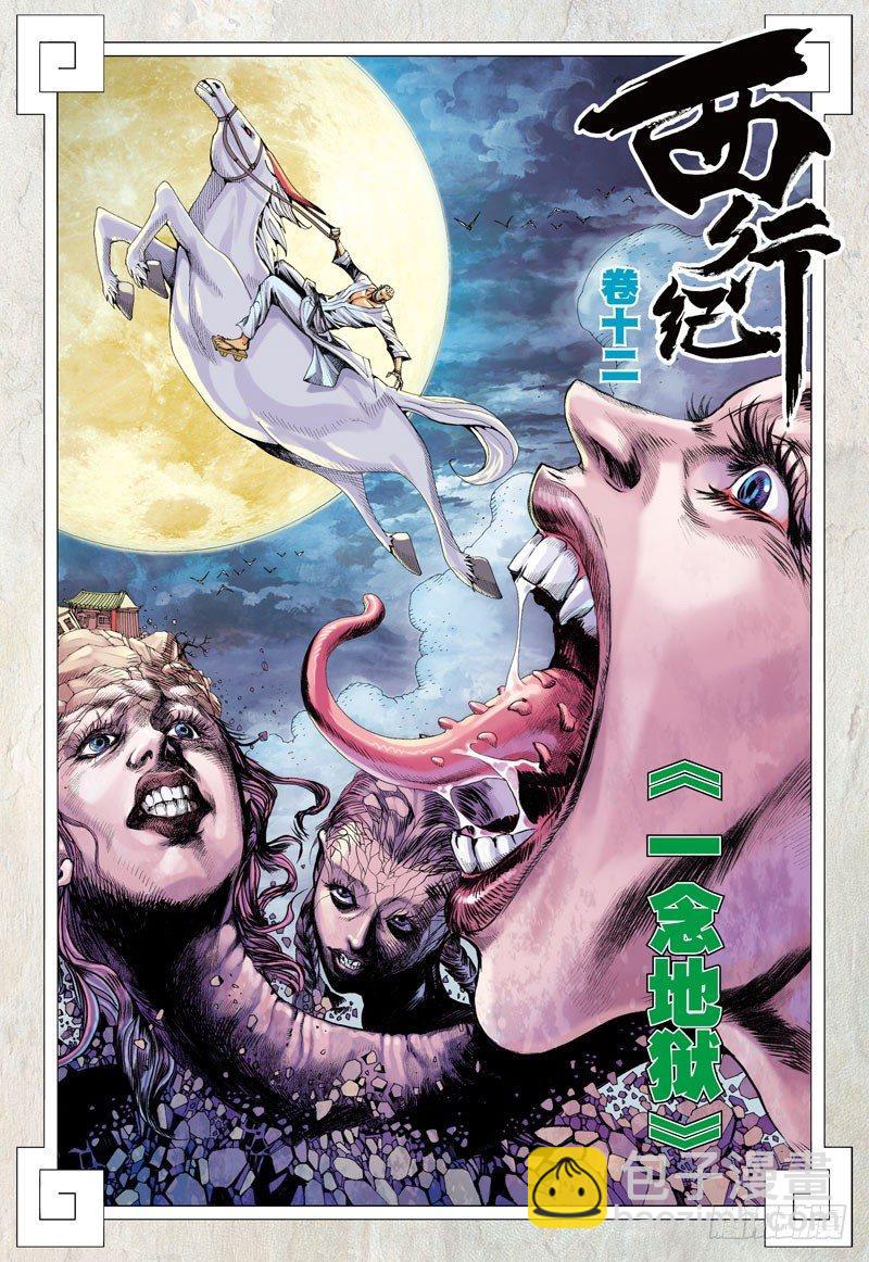 第12话：一念地狱-第12话