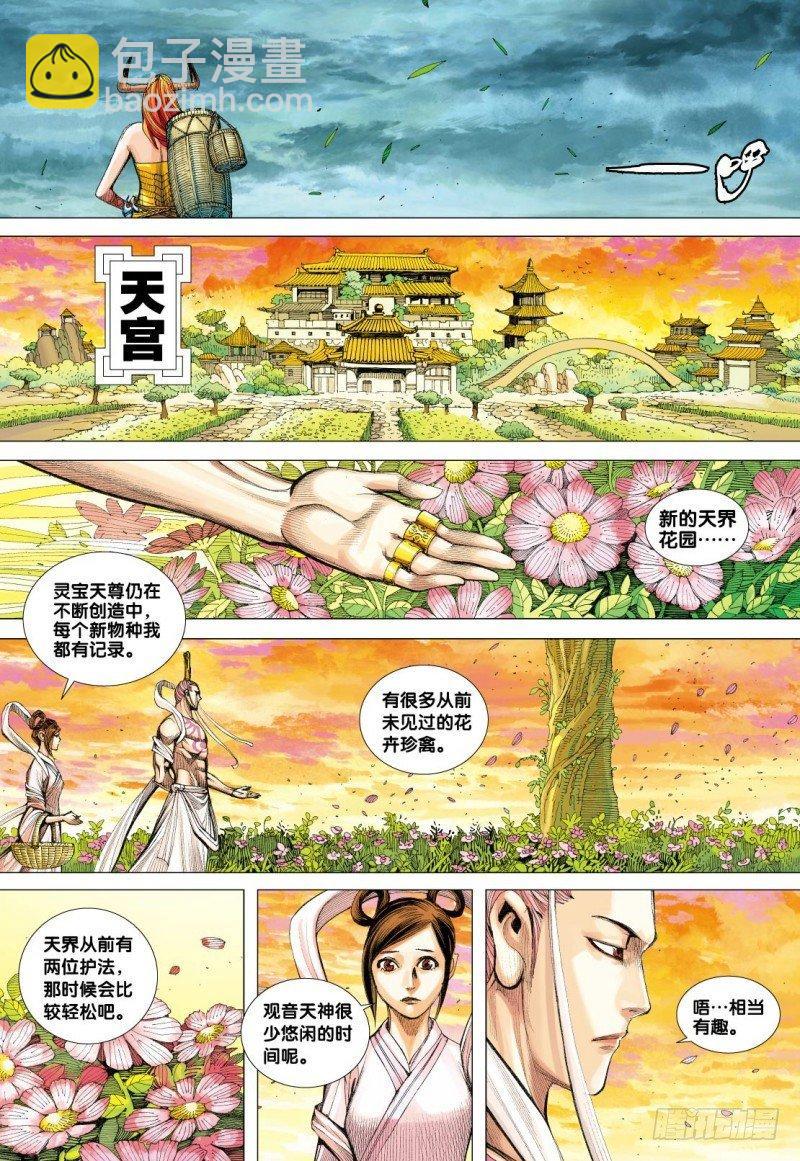 第110话：如来归天-第112话