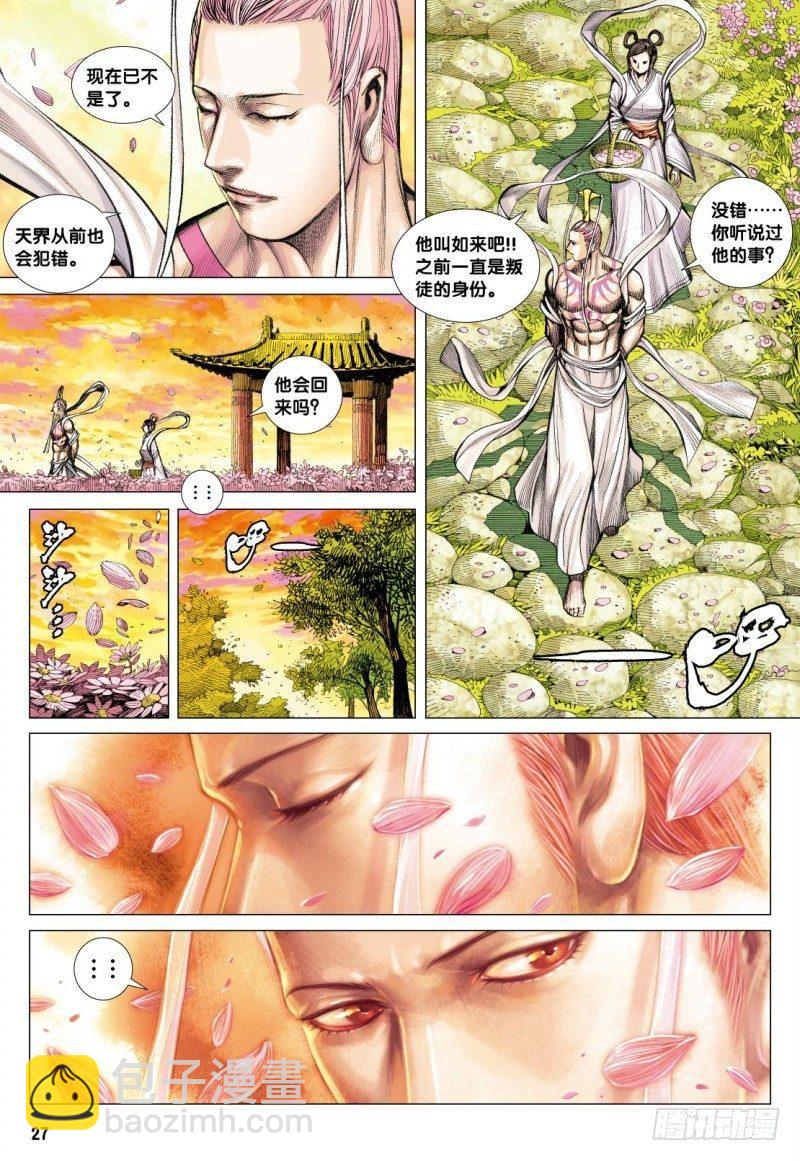 第110话：如来归天-第112话