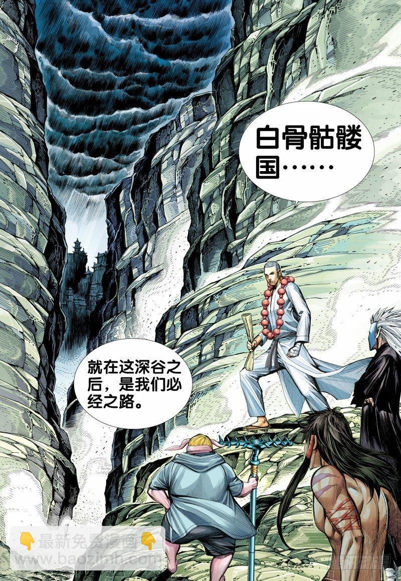 第112话：白骨骷髅国-第114话