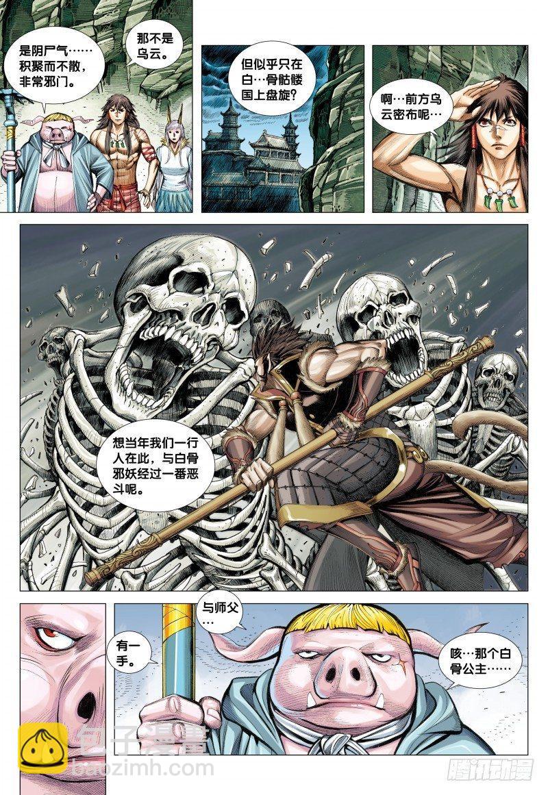 第112话：白骨骷髅国-第114话