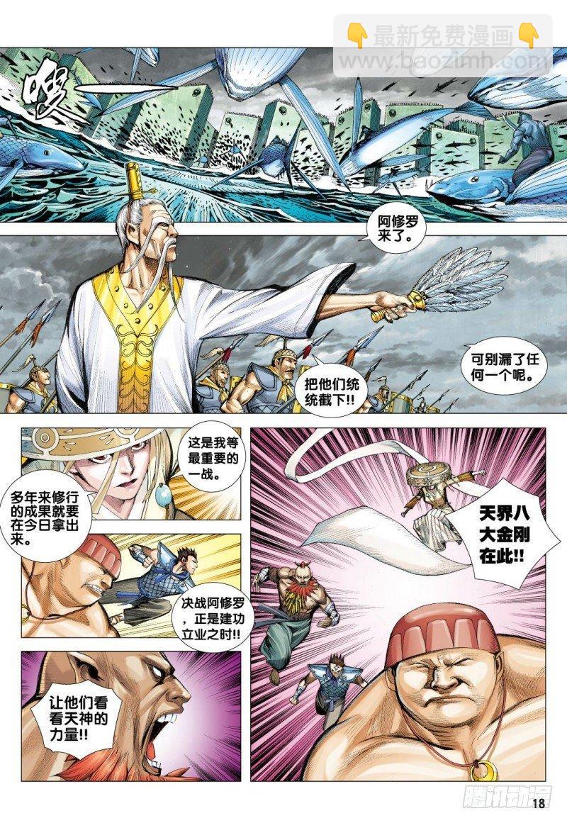 第114话：阿修罗魔刀对千手战阵-第116话